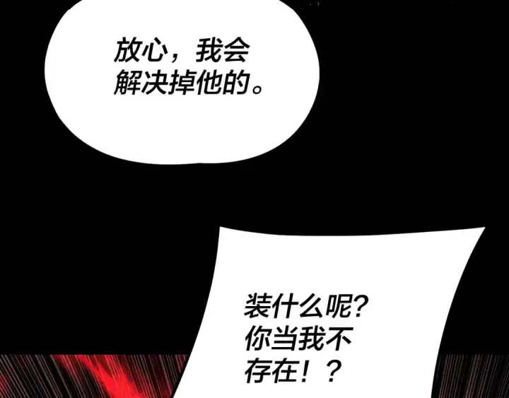 漫画《我！天命大反派》第283话 找到你咯~第77张图