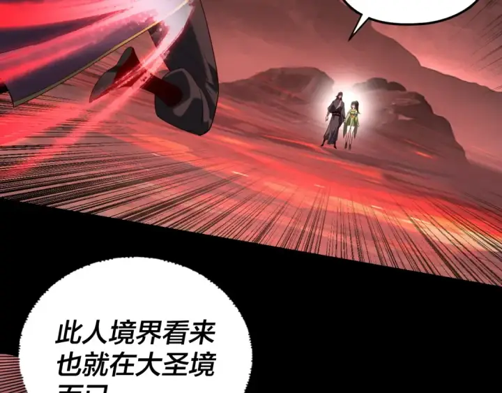 漫画《我！天命大反派》第283话 找到你咯~第79张图