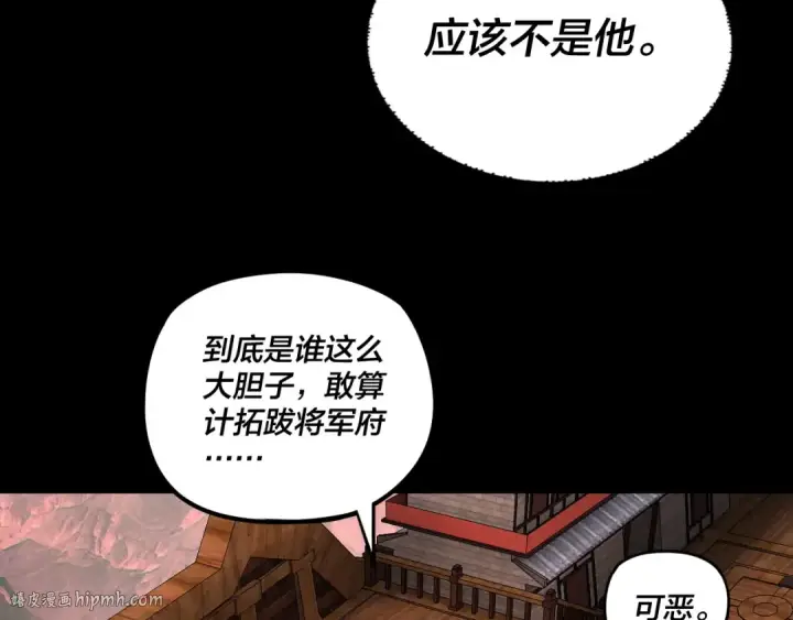 漫画《我！天命大反派》第283话 找到你咯~第8张图
