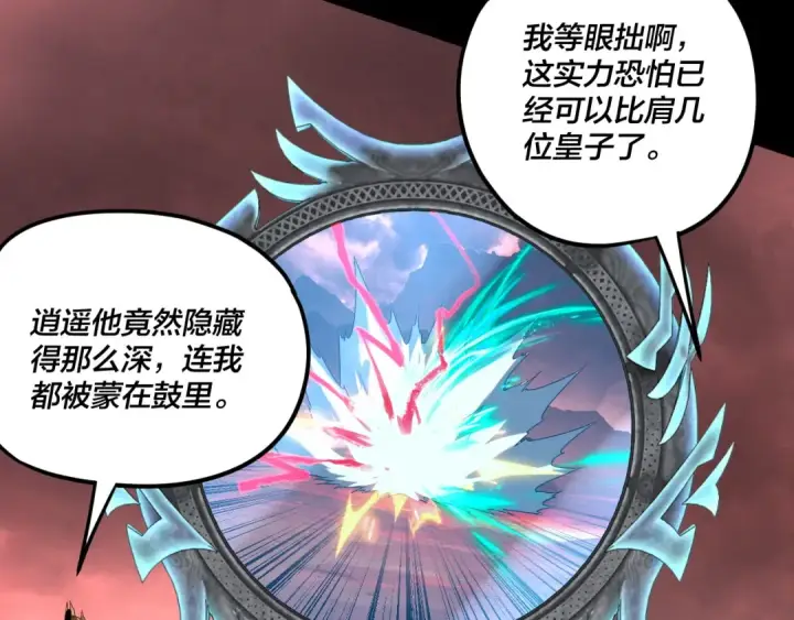 漫画《我！天命大反派》第283话 找到你咯~第84张图