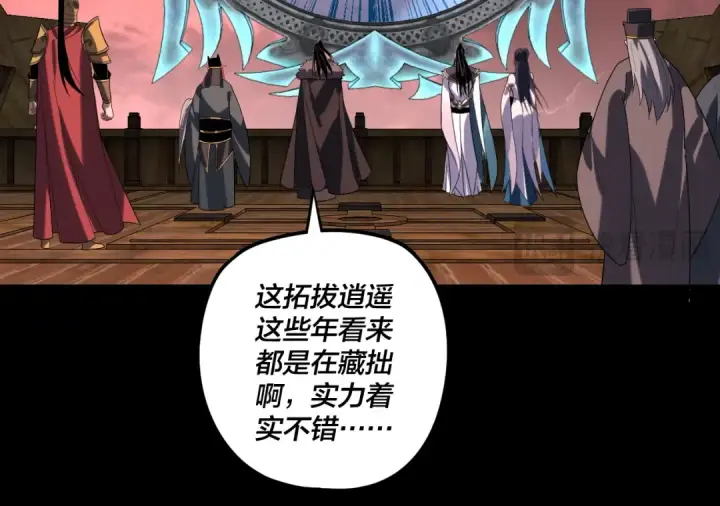 漫画《我！天命大反派》第283话 找到你咯~第85张图