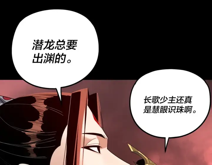 漫画《我！天命大反派》第283话 找到你咯~第86张图