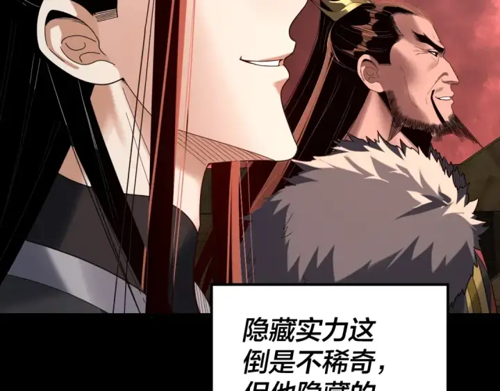 漫画《我！天命大反派》第283话 找到你咯~第87张图