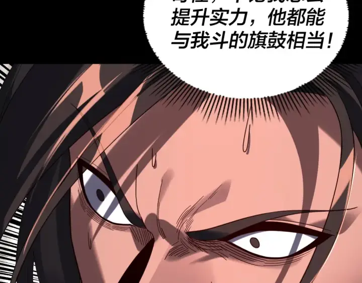 漫画《我！天命大反派》第283话 找到你咯~第93张图