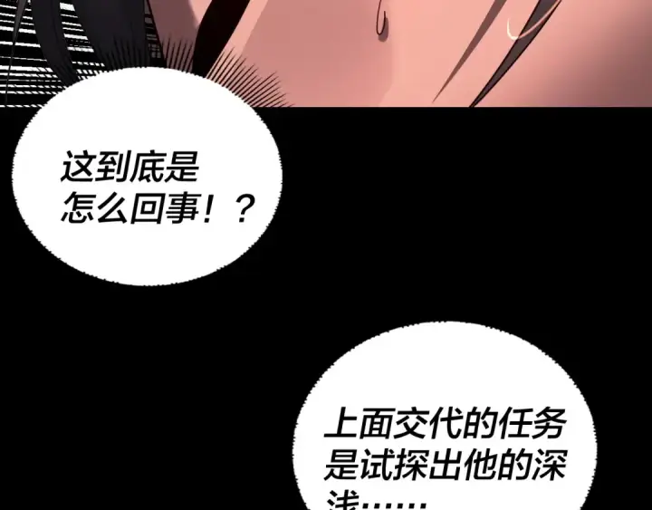 漫画《我！天命大反派》第283话 找到你咯~第94张图