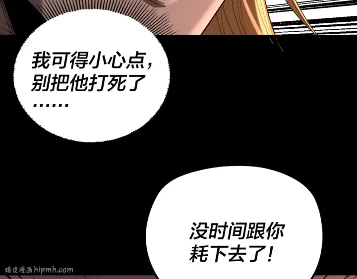漫画《我！天命大反派》第283话 找到你咯~第96张图