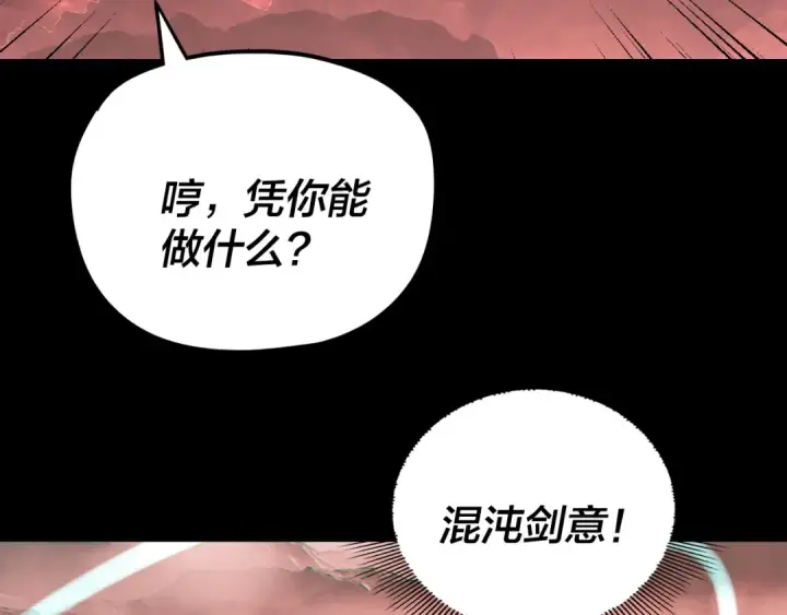 漫画《我！天命大反派》第283话 找到你咯~第98张图
