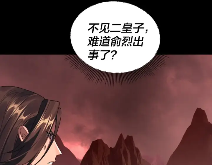 漫画《我！天命大反派》第284话 小反派登场！第101张图