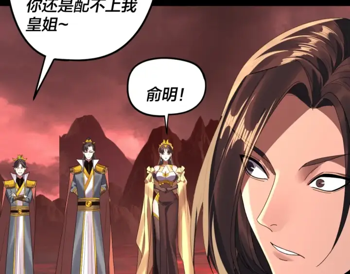 漫画《我！天命大反派》第284话 小反派登场！第103张图