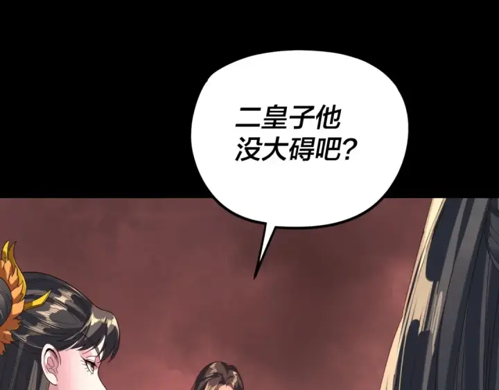 漫画《我！天命大反派》第284话 小反派登场！第106张图