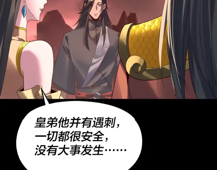 漫画《我！天命大反派》第284话 小反派登场！第107张图