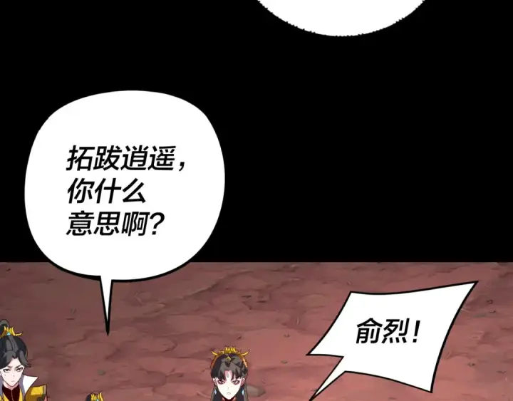 漫画《我！天命大反派》第284话 小反派登场！第110张图