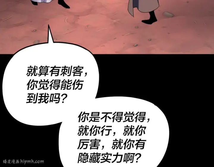 漫画《我！天命大反派》第284话 小反派登场！第112张图