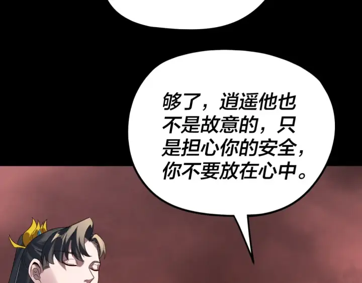 漫画《我！天命大反派》第284话 小反派登场！第113张图