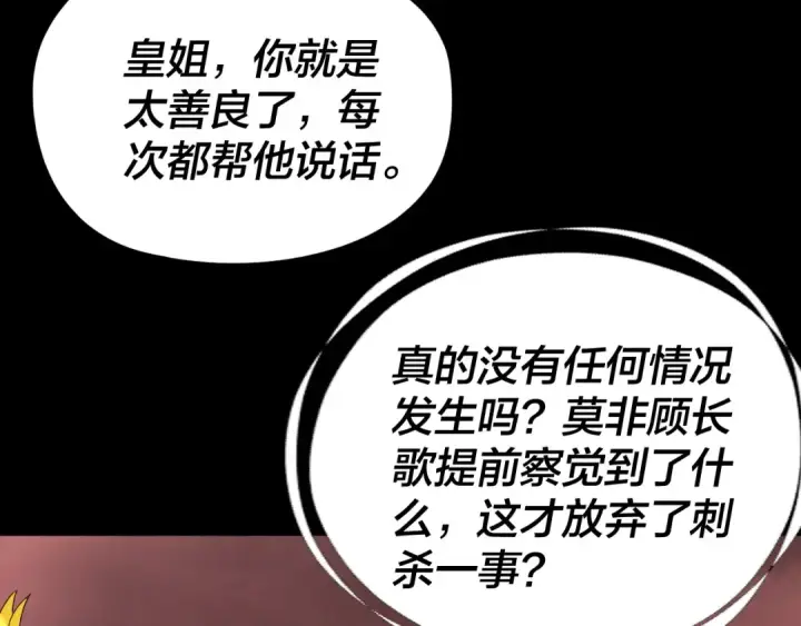 漫画《我！天命大反派》第284话 小反派登场！第115张图