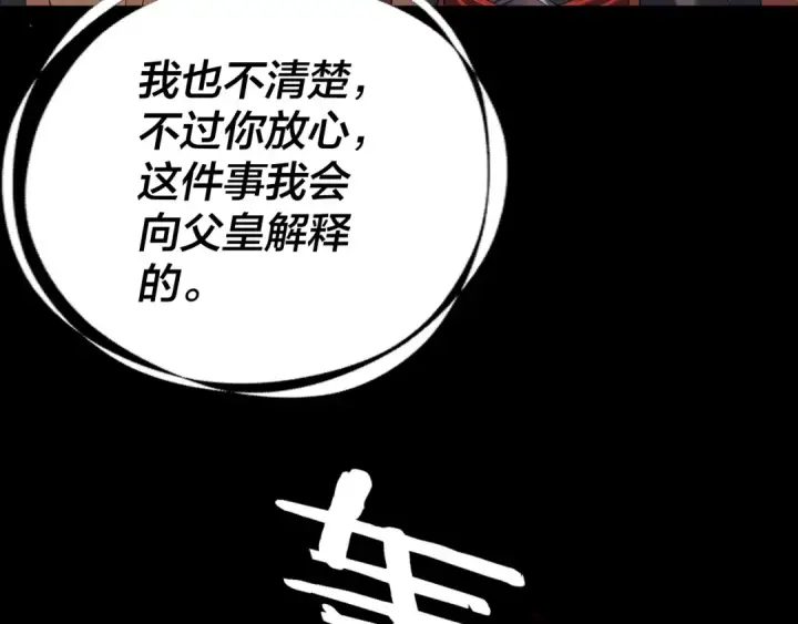 漫画《我！天命大反派》第284话 小反派登场！第117张图
