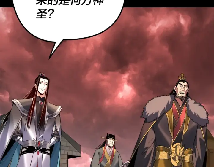 漫画《我！天命大反派》第284话 小反派登场！第121张图