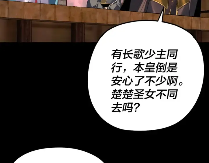 漫画《我！天命大反派》第284话 小反派登场！第122张图