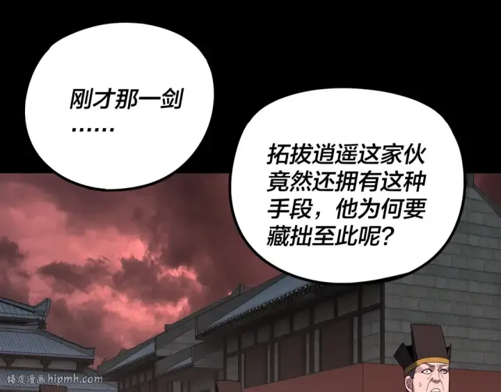 漫画《我！天命大反派》第284话 小反派登场！第16张图