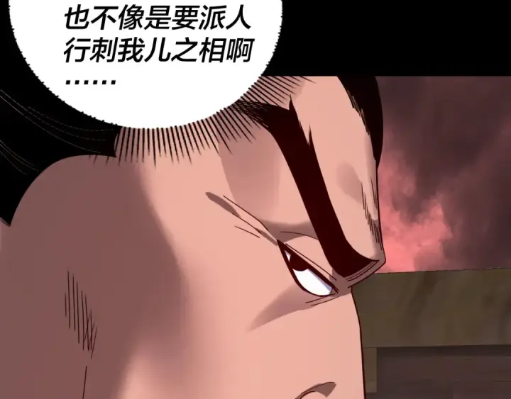 漫画《我！天命大反派》第284话 小反派登场！第23张图