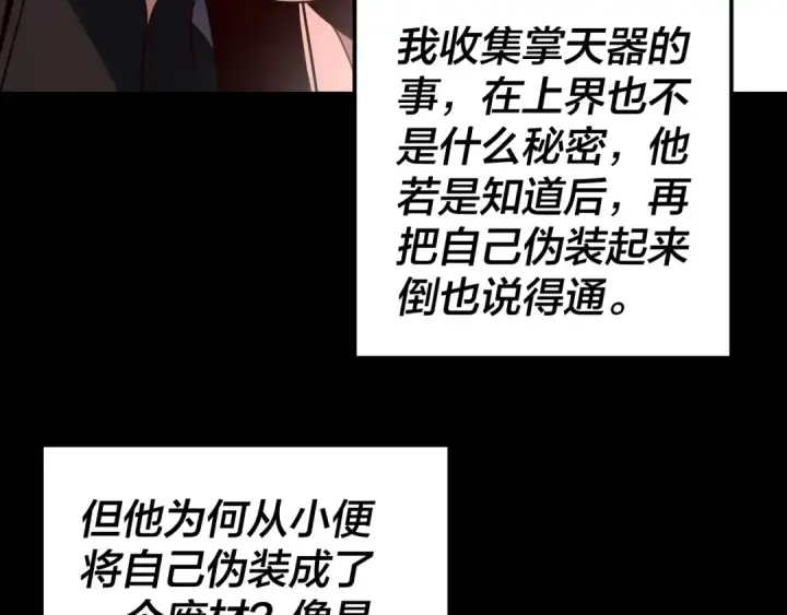 漫画《我！天命大反派》第284话 小反派登场！第28张图