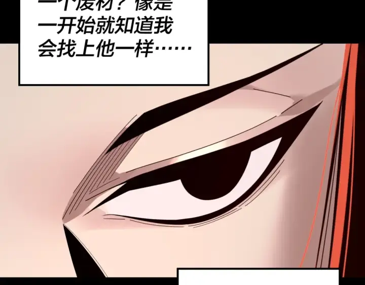漫画《我！天命大反派》第284话 小反派登场！第29张图