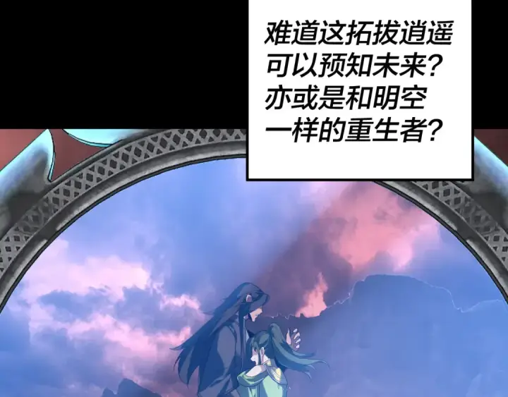 漫画《我！天命大反派》第284话 小反派登场！第30张图
