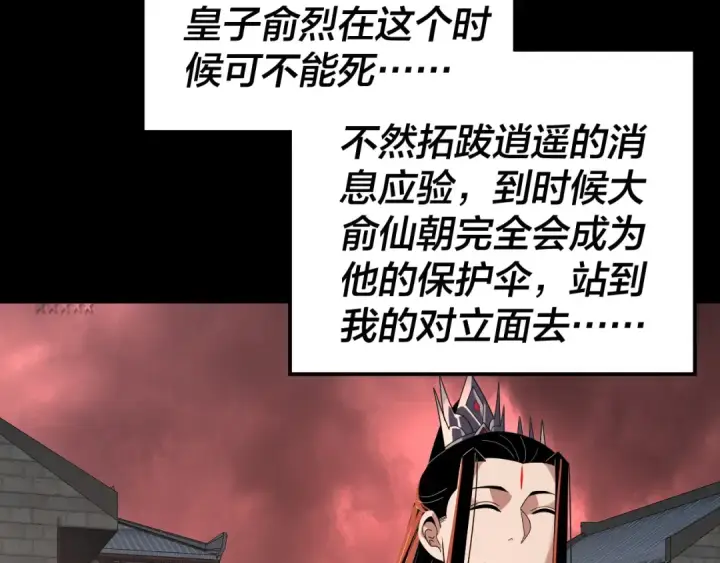 漫画《我！天命大反派》第284话 小反派登场！第35张图