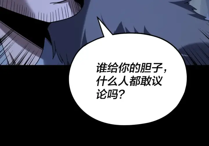 漫画《我！天命大反派》第284话 小反派登场！第45张图