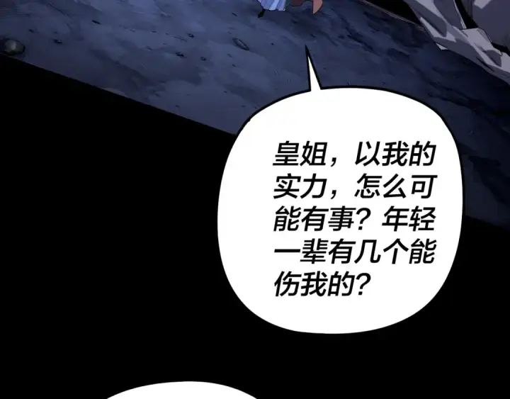 漫画《我！天命大反派》第284话 小反派登场！第50张图