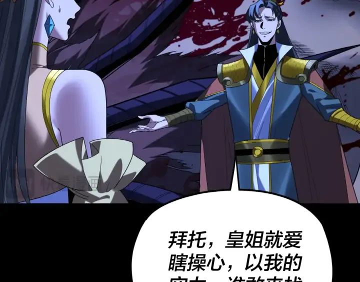 漫画《我！天命大反派》第284话 小反派登场！第52张图