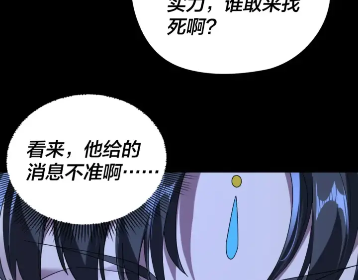 漫画《我！天命大反派》第284话 小反派登场！第53张图