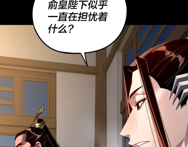 漫画《我！天命大反派》第284话 小反派登场！第59张图