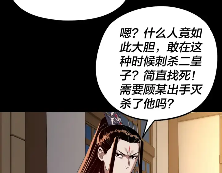 漫画《我！天命大反派》第284话 小反派登场！第61张图