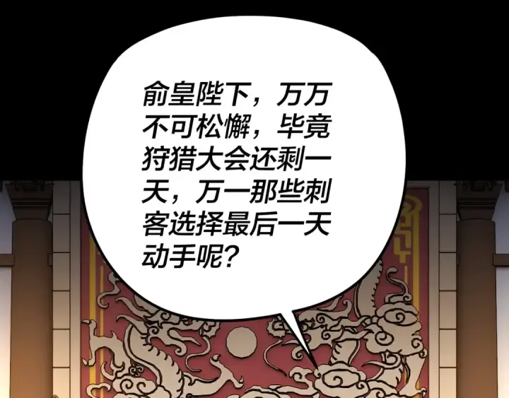 漫画《我！天命大反派》第284话 小反派登场！第66张图