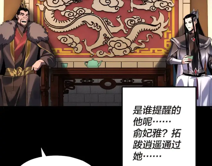 漫画《我！天命大反派》第284话 小反派登场！第67张图