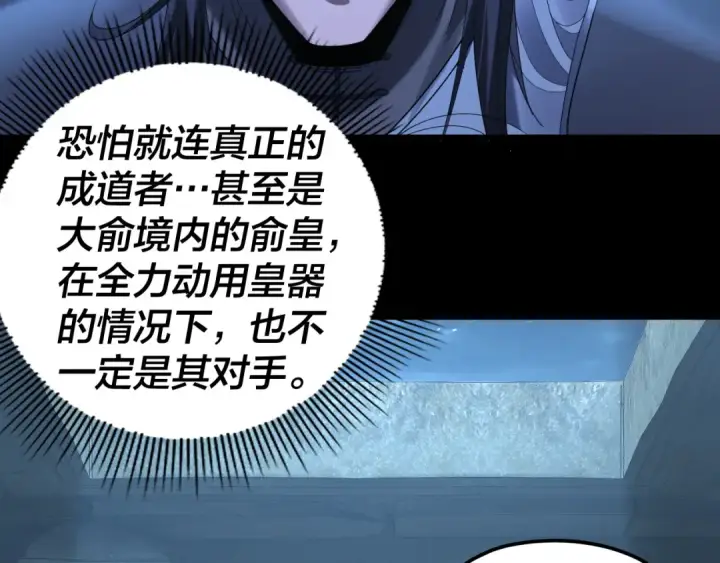 漫画《我！天命大反派》第284话 小反派登场！第70张图