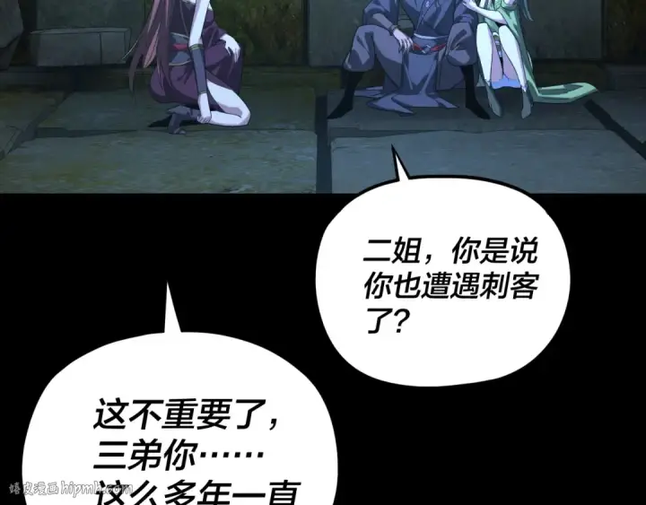 漫画《我！天命大反派》第284话 小反派登场！第72张图