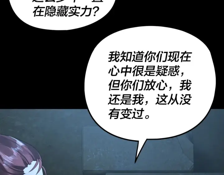 漫画《我！天命大反派》第284话 小反派登场！第73张图