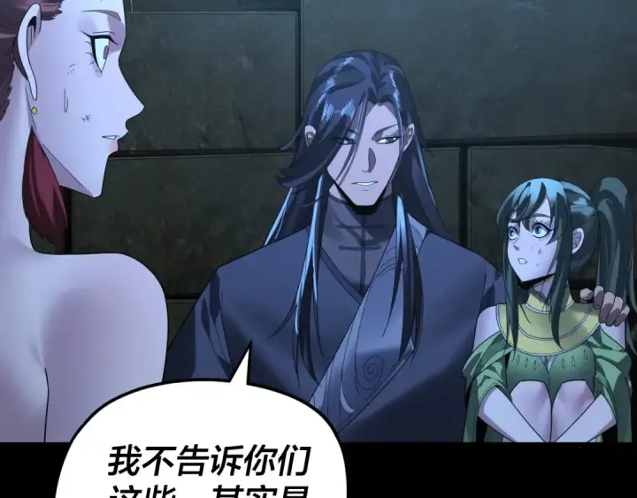 漫画《我！天命大反派》第284话 小反派登场！第74张图