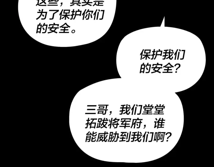 漫画《我！天命大反派》第284话 小反派登场！第75张图