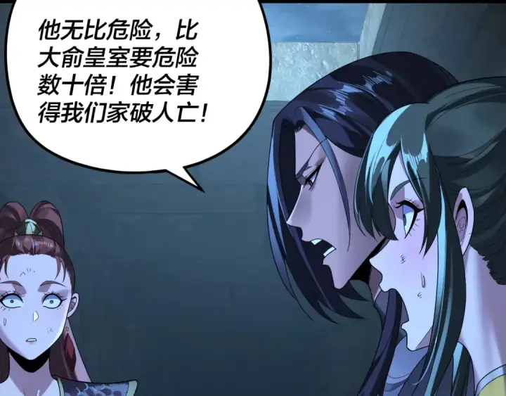 漫画《我！天命大反派》第284话 小反派登场！第78张图