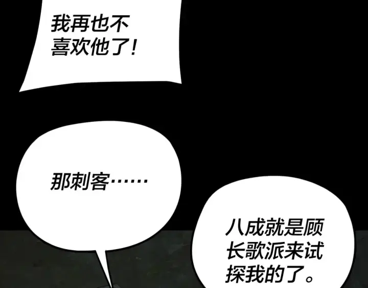 漫画《我！天命大反派》第284话 小反派登场！第82张图