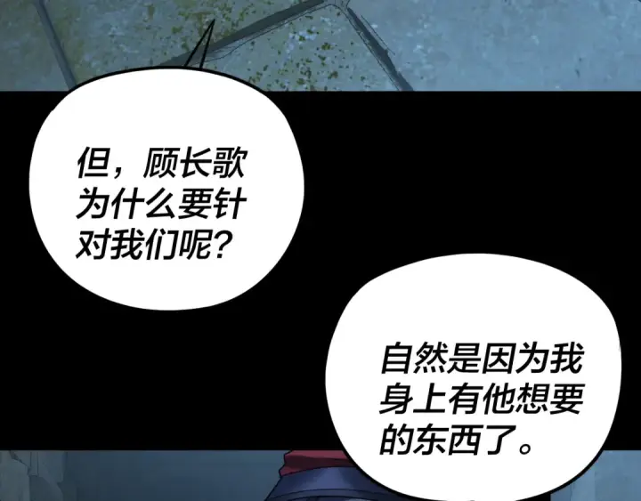 漫画《我！天命大反派》第284话 小反派登场！第84张图
