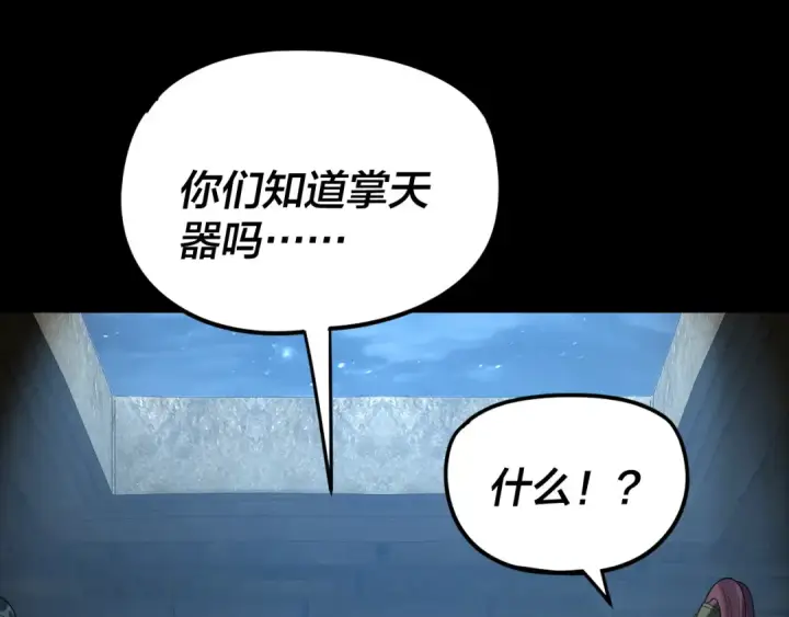 漫画《我！天命大反派》第284话 小反派登场！第86张图