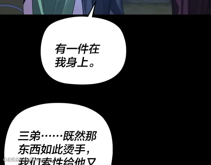 漫画《我！天命大反派》第284话 小反派登场！第88张图