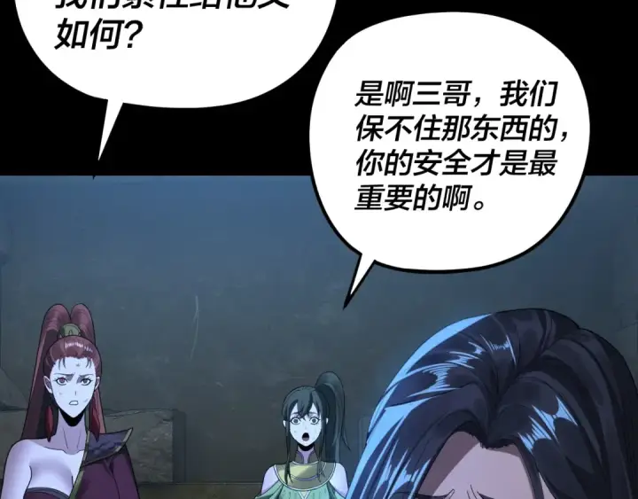 漫画《我！天命大反派》第284话 小反派登场！第89张图