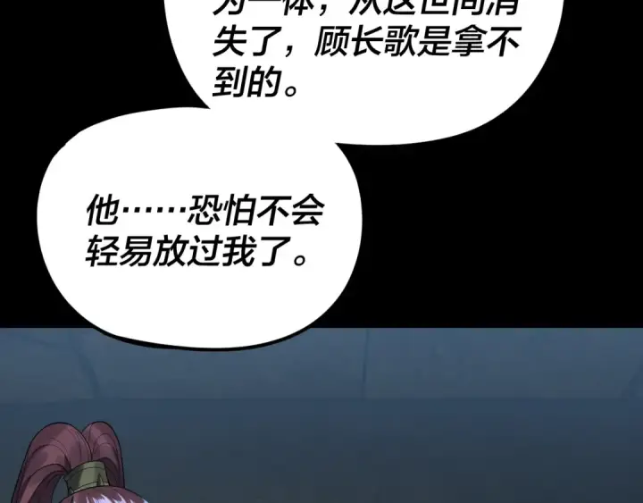 漫画《我！天命大反派》第284话 小反派登场！第91张图