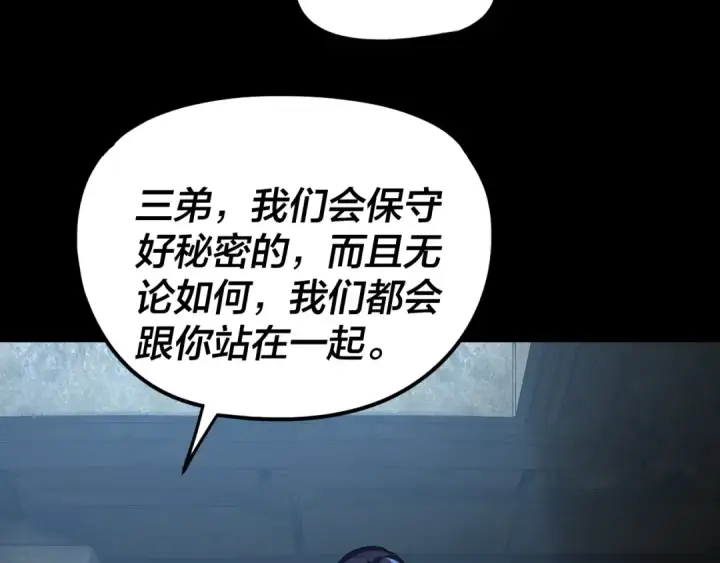 漫画《我！天命大反派》第284话 小反派登场！第93张图