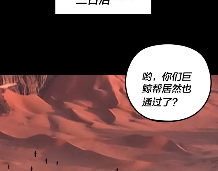 漫画《我！天命大反派》第284话 小反派登场！第98张图